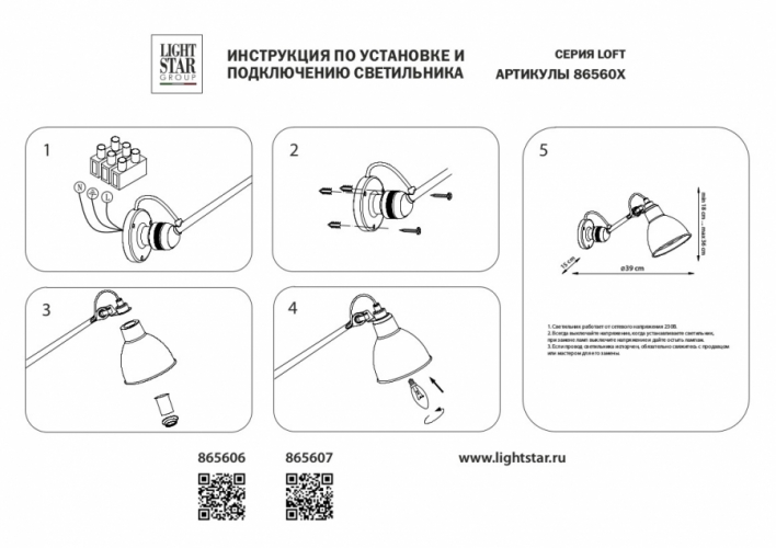 Бра Lightstar Loft 865607 Бра Lightstar Loft 865607